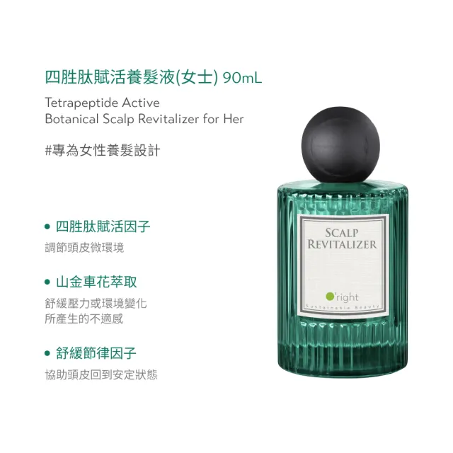 【O’right 歐萊德】四胜肽賦活養髮液90ml(女士/男士 任選1款)+咖啡因洗髮精400ml