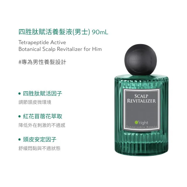 【O’right 歐萊德】四胜肽賦活養髮液90ml(女士/男士 任選1款)+咖啡因洗髮精400ml