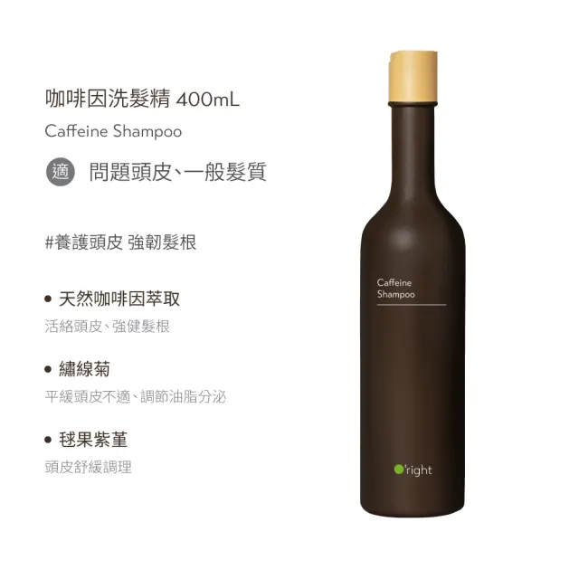 【O’right 歐萊德】四胜肽賦活養髮液90ml(女士/男士 任選1款)+咖啡因洗髮精400ml