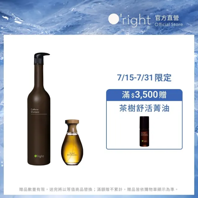 【O’right 歐萊德】世界冠軍洗髮養護組-麥拉寧(咖啡因麥拉寧養髮液100ml+咖啡因洗髮精1000ml)