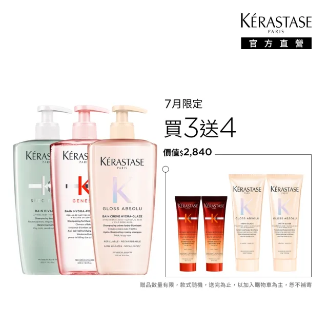 【KERASTASE 巴黎卡詩】大容量髮浴/洗髮精500ml 三入組