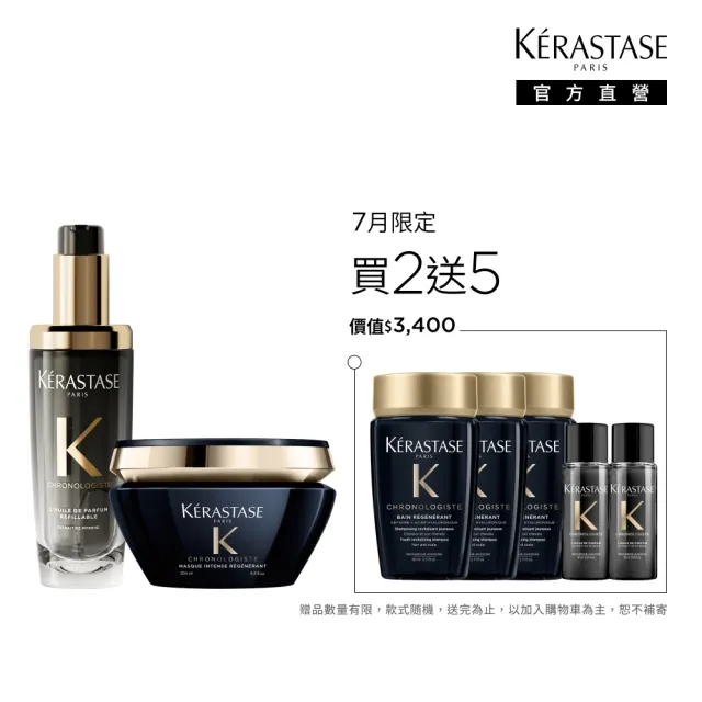 【KERASTASE 巴黎卡詩】黑鑽極萃逆時寵奢組(髮油+髮膜/新升級/護髮油)
