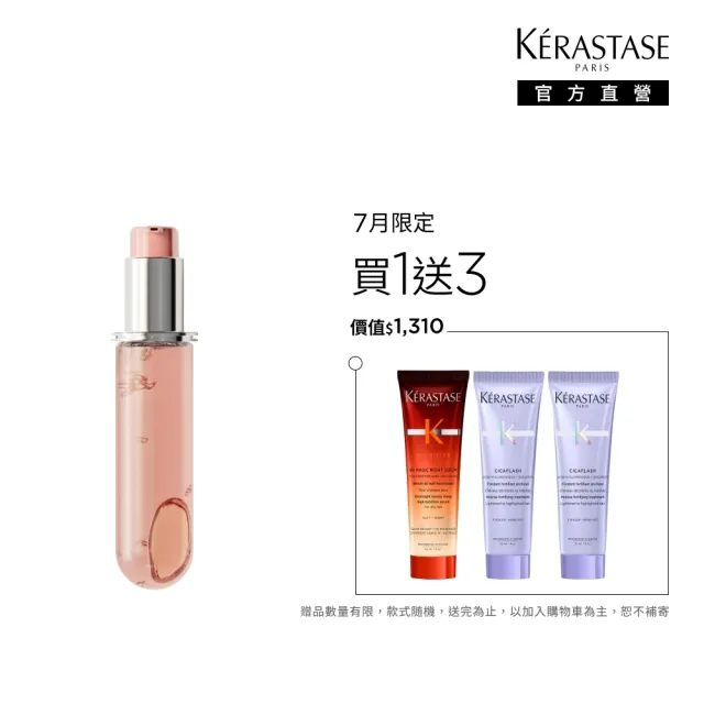 【KERASTASE 巴黎卡詩】恆彩重生水漾光持色露75ml 填裝瓶(護色/持色/髮油/護髮油/護髮)