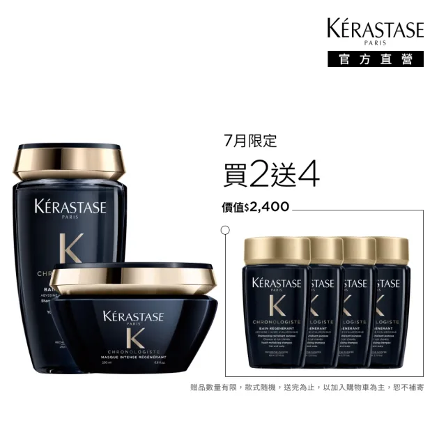 【KERASTASE 巴黎卡詩】黑鑽極萃逆時洗護組(洗髮精+髮膜)