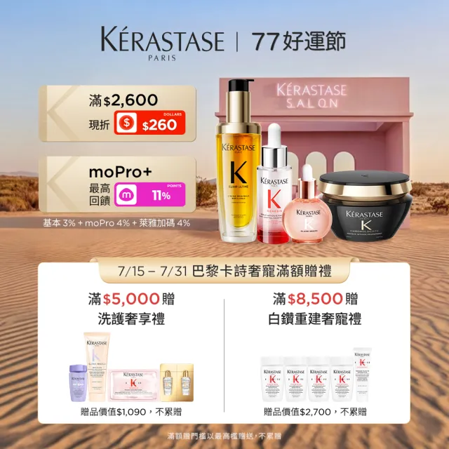 【KERASTASE 巴黎卡詩】皇家滋養熱活精華150ml(柔順/抗毛躁/潤澤/修護/頭髮保養/免沖洗護髮)