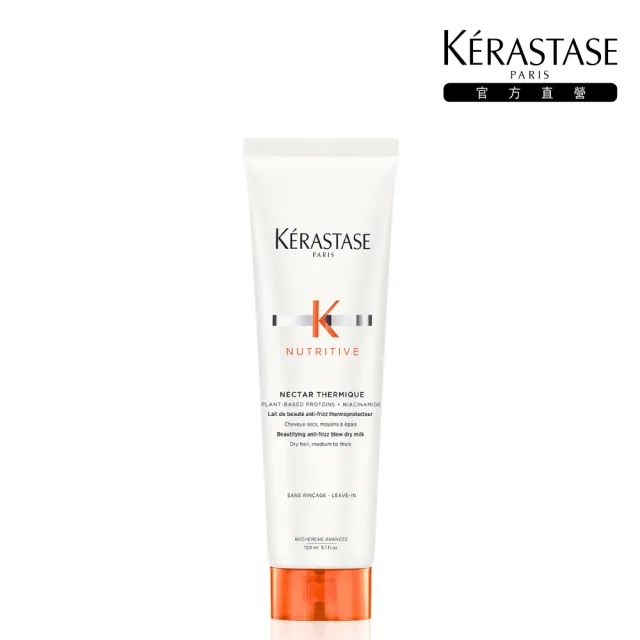 【KERASTASE 巴黎卡詩】皇家滋養熱活精華150ml(柔順/抗毛躁/潤澤/修護/頭髮保養/免沖洗護髮)