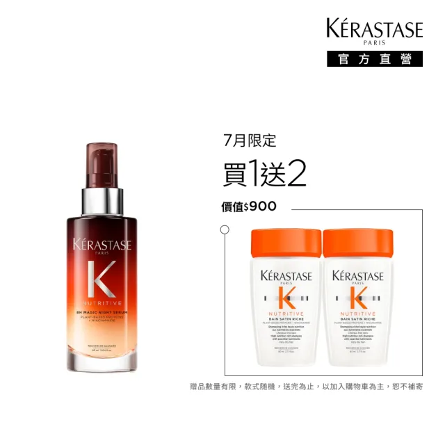 【KERASTASE 巴黎卡詩】皇家滋養靜夜精華90ml(柔順/抗毛躁/潤澤/修護/頭髮保養/卡詩髮尾髮油)