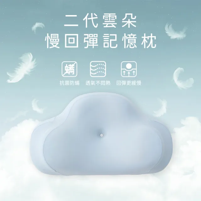 【青鳥家居】快速配送-慢回彈二代雲朵記憶枕(枕頭/護頸枕/記憶枕/涼感/涼夏)