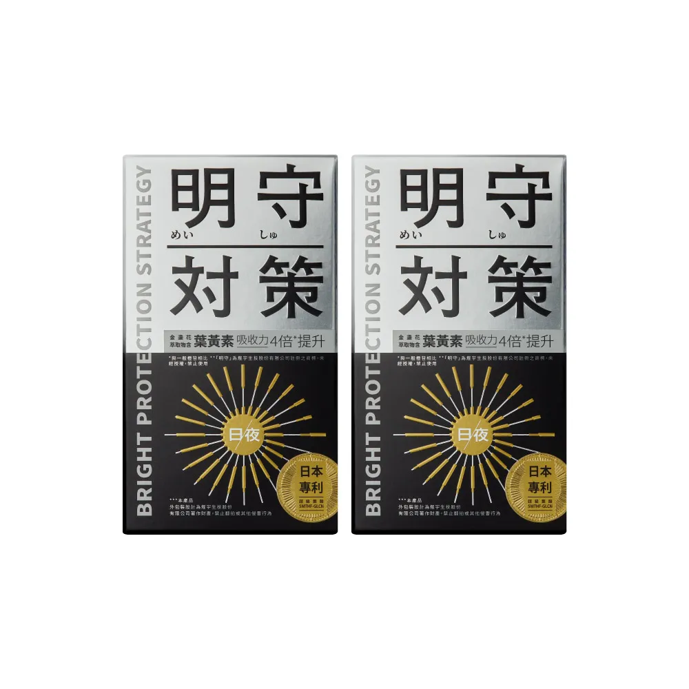 【TAIZAKU 火星生技】即期品 明守對策-葉黃素24hr日夜錠40顆 2入組 效期2026/8/13(金盞花 葉酸 山桑子)