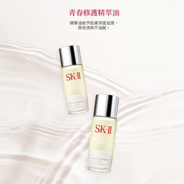 【SK-II】官方直營 青春修護精萃油 50ml