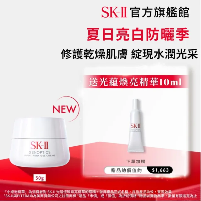 【SK-II】官方直營 光蘊恆璨修護凝霜 50g(新品上市)