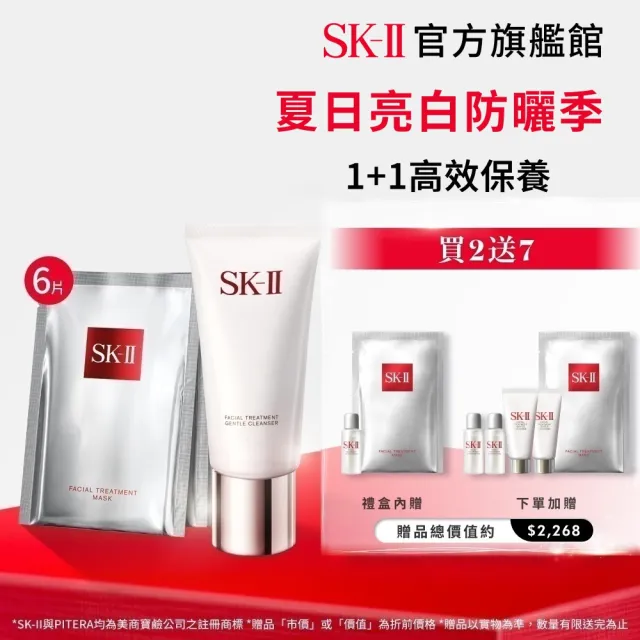 【SK-II】官方直營 面膜潔面雙重組(面膜6片＋潔面乳120g)