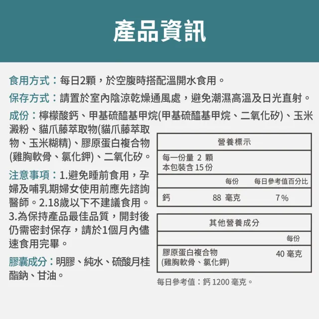 【FJ 豐傑生醫】專利二型膠原蛋白-30顆/袋(健康維持ｘ鈣幫助維持骨骼健康)