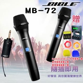 BIBLE MB-72 一對二無線麥克風