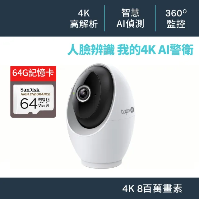 (64G記憶卡組)【TP-Link】4K 800萬畫素 AI智慧偵測 人臉辨識 可旋轉 無線網路監視器 支援512GB(Tapo C260)