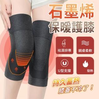 【YORI 優裡】石墨烯護膝2入(保暖護膝 自發熱護膝 恆溫保暖 腿部保暖 護腿發熱套 冬天保暖)