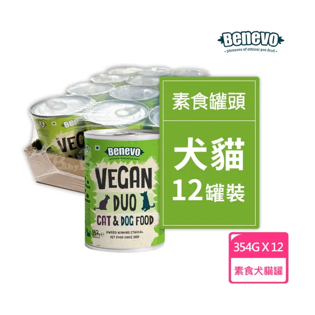 【Benevo 倍樂福】英國素食認證 犬貓主食罐頭 354G*12罐(素食狗罐 素食貓罐 純素 班尼佛)