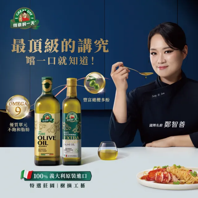【得意的一天】頂級初榨橄欖油500mlx2瓶
