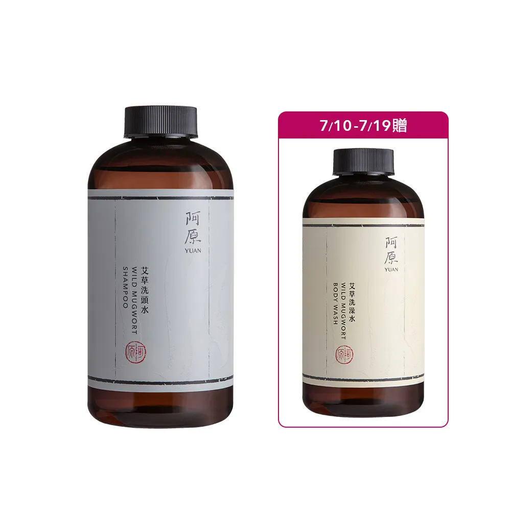 【阿原】艾草洗沐組500ml*2(洗髮精/沐浴/沐浴乳)(清潔同時保養)