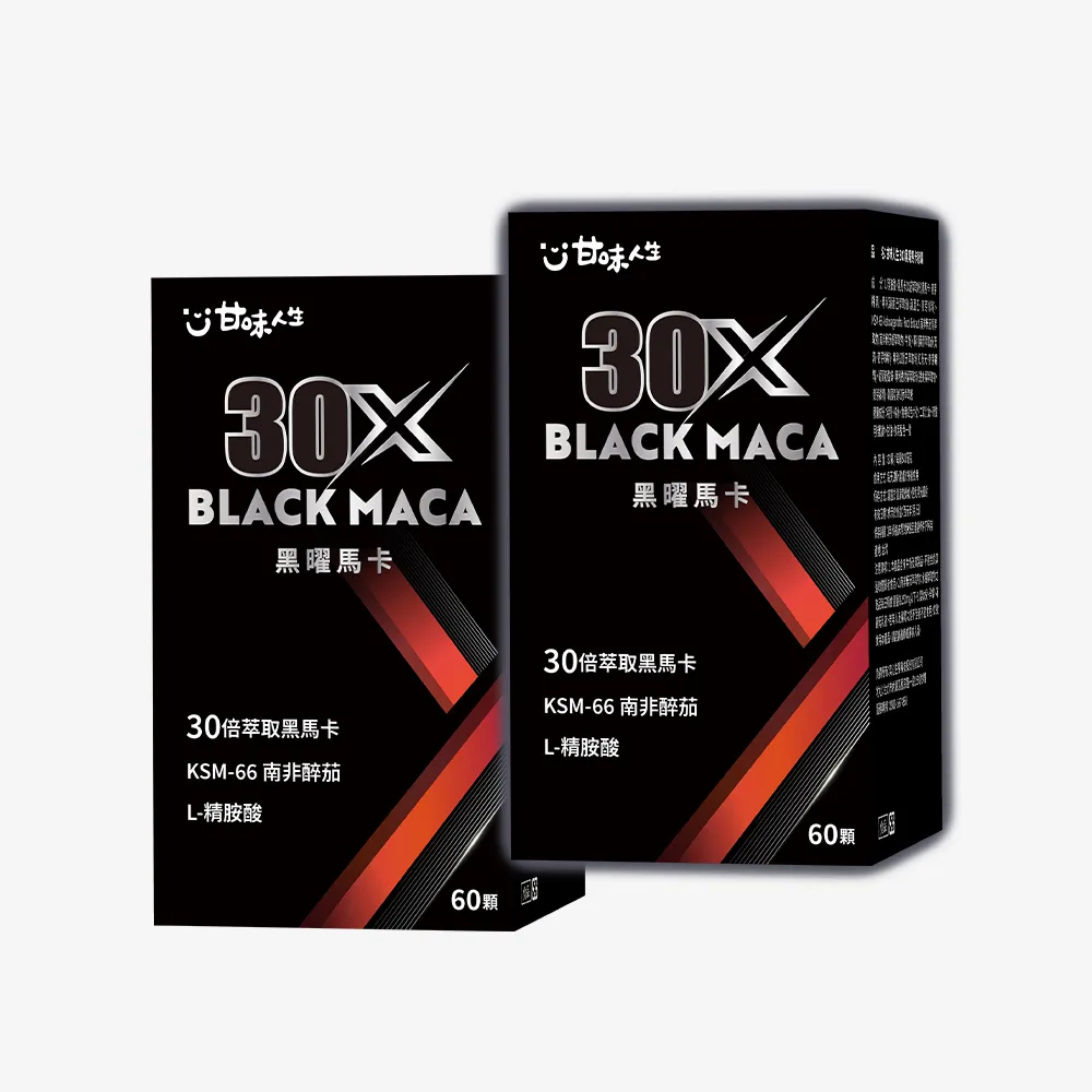 【甘味人生】黑曜30X馬卡 60顆x2盒(30倍濃縮黑馬卡/KSM-66南非醉茄/L-精胺酸/紅景天/韓國紅蔘)