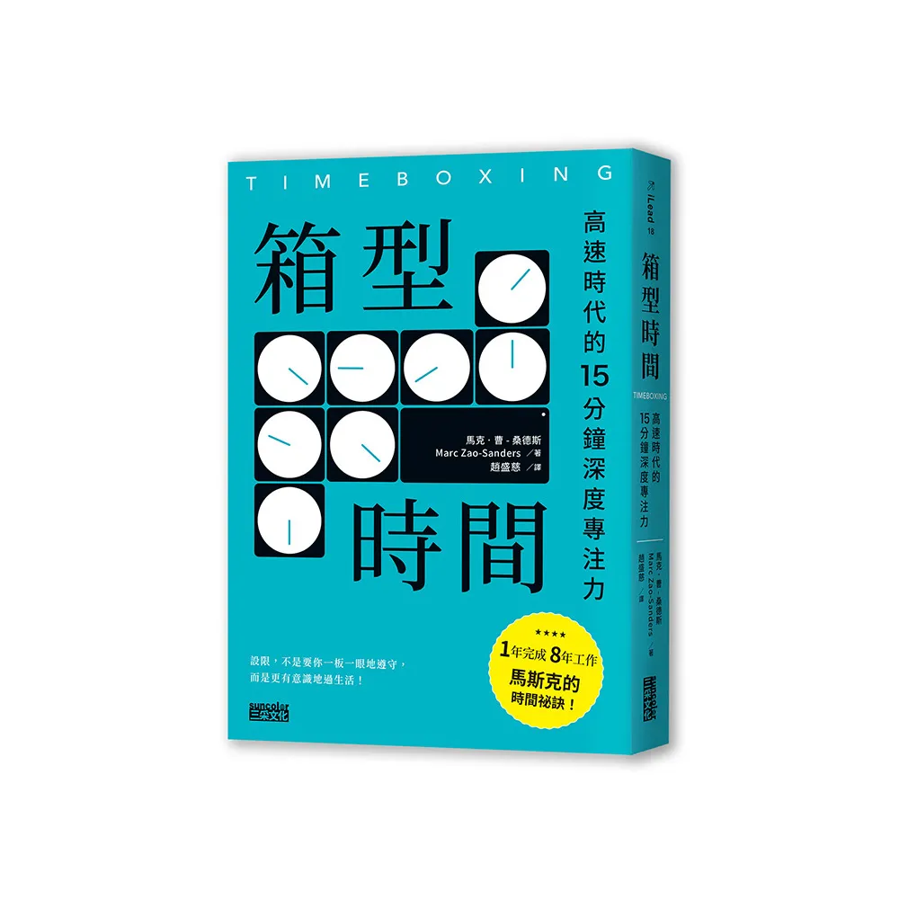 箱型時間：高速時代的15分鐘深度專注力