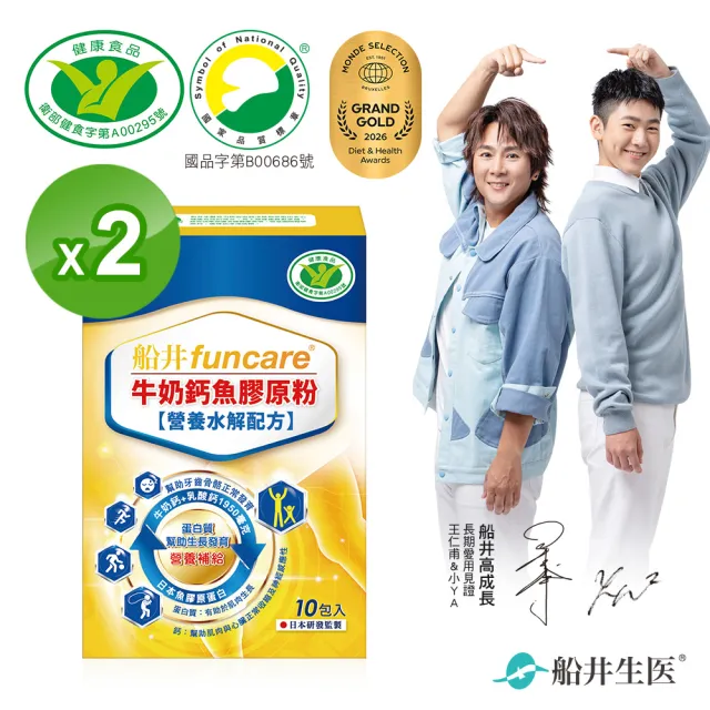 【funcare 船井生醫】牛奶鈣魚膠原粉20包-衛福部核准健康食品(高成長高效配方X王仁甫父子愛用推薦)