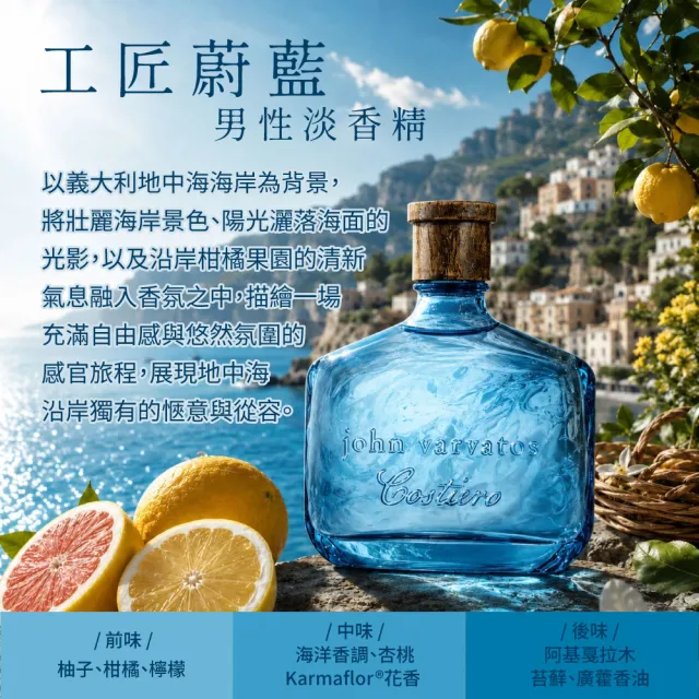 【John Varvatos】工匠蔚藍男性淡香精125ml(專櫃公司貨)