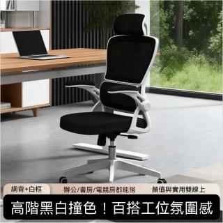巨匠·辦公椅 電腦椅 電競椅 人體工學椅 高彈透氣網布人體工學椅 家用可調護腰久坐不累電競座椅