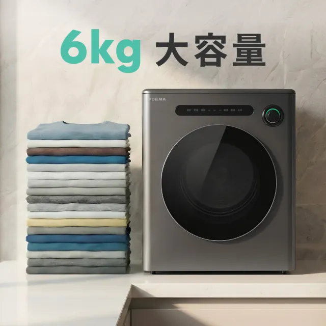 【POIEMA】DrinkUP Pro 冰溫瞬熱RO淨水器(D01V) + AirDry柔衣烘乾機 (DRX01) 超值組