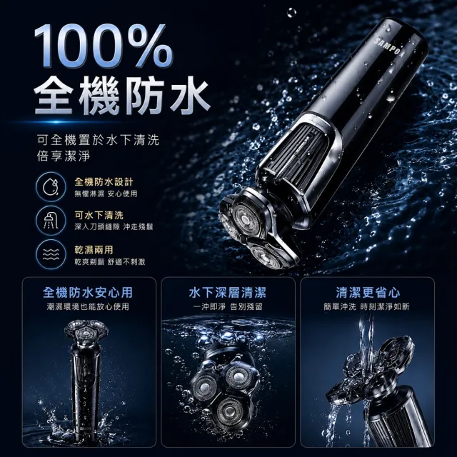 【SAMPO 聲寶】4D水洗液晶顯示三刀頭電動刮鬍刀/電鬍刀(EA-Z2432WL)