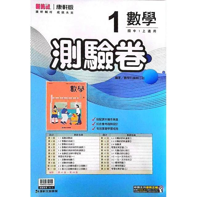 (康軒國中)測驗卷數學（1）（115學年）
