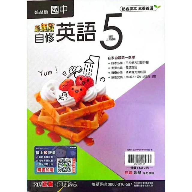 (翰林國中)新無敵自修英文（5）（115學年）