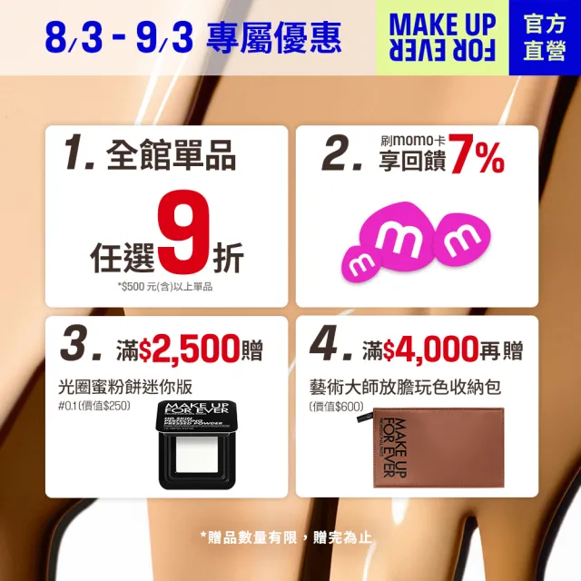 【MAKE UP FOR EVER】平衡粉底神搭組(粉無痕平衡肌底粉底液30ml+第一步澎彈潤妝前乳15ml)