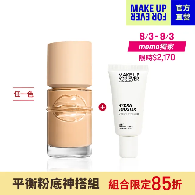 【MAKE UP FOR EVER】平衡粉底神搭組(粉無痕平衡肌底粉底液30ml+第一步澎彈潤妝前乳15ml)