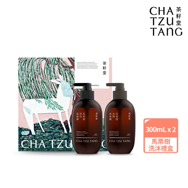 【茶籽堂】胭脂馬版畫禮盒｜馬栗樹洗沐雙入組(乾燥保濕/日常保養/送禮推薦)