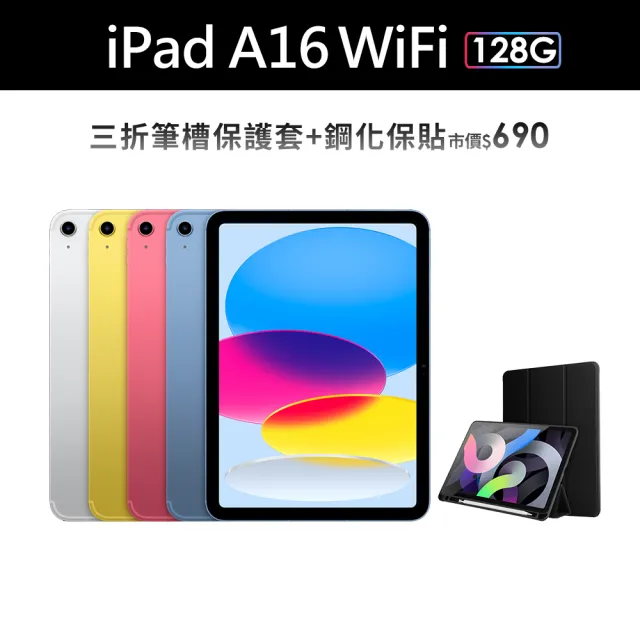 【Apple】2025 iPad 11 A16/11吋/WiFi/128G 平板電腦 (三折筆槽殼+鋼化保貼組)