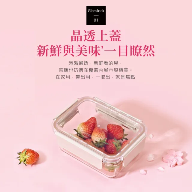 【Glasslock】韓國製 莫蘭迪晶透 強化玻璃保鮮盒-長方形1020ml(櫻花粉/奶油黃/丁香紫)微波烤箱適用