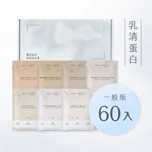 【Body Goals】多效乳清蛋白飲60入組 31G/包