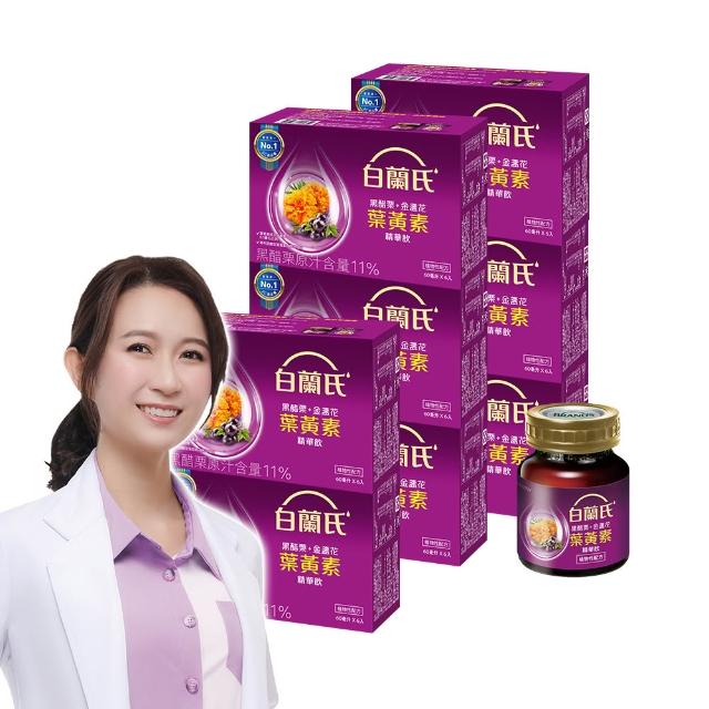 【白蘭氏】黑醋栗+金盞花葉黃素精華飲60ml*48入(銷售冠軍No.1 晶亮首選)