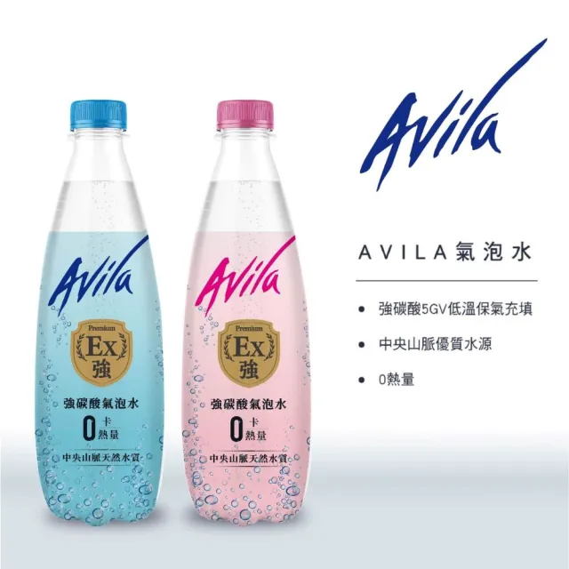 【Avila阿維拉】強碳酸氣泡水500mlx2箱(共48入;包裝隨機出貨;官方直營)