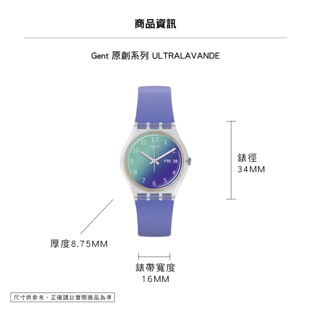 【SWATCH】ULTRALAVANDE 經典手錶/太陽光譜折射錶盤/男錶/女錶/瑞士製造 GE718(34mm)