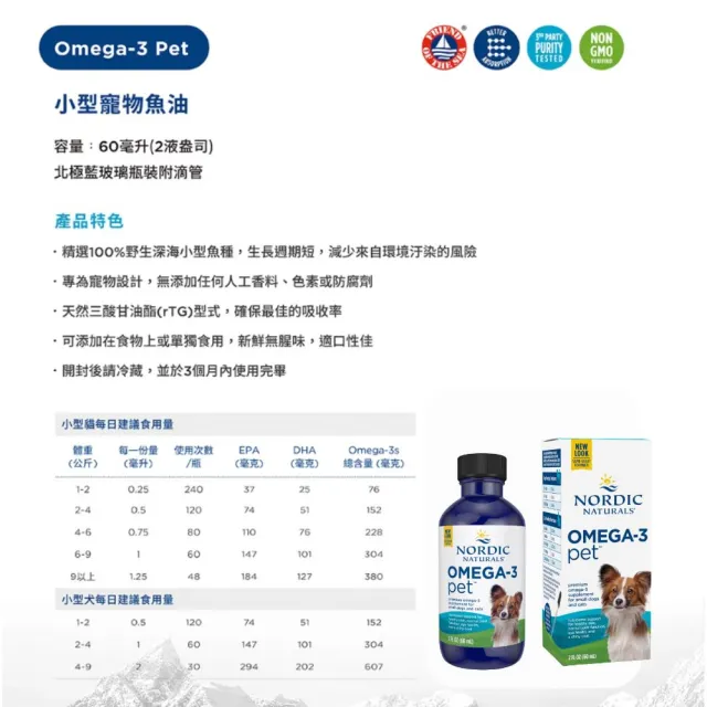 【NORDIC NATURALS 北歐天然】寵物魚油 60ml/罐(附滴管)