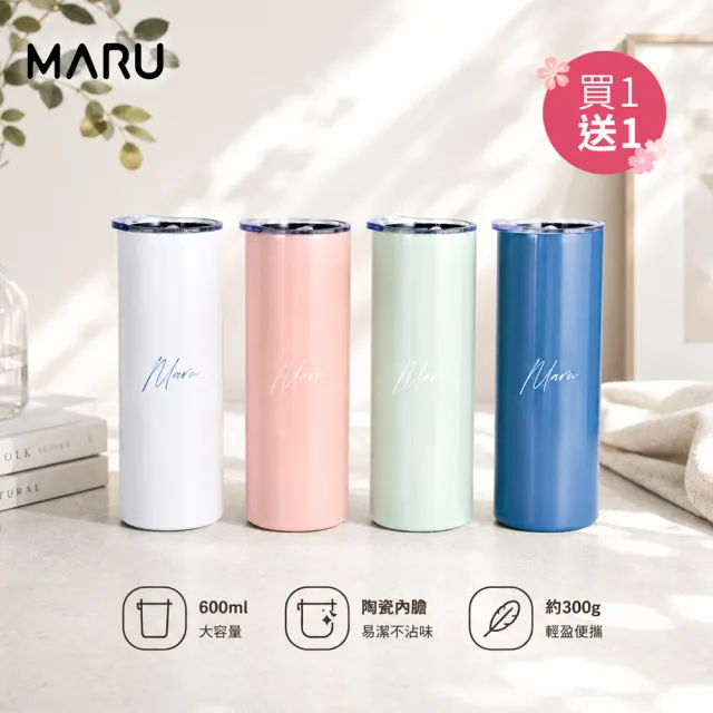 【Maru 丸山製研】保溫瓶買1送1_輕陶瓷保溫杯600ml(不鏽鋼保溫杯/輕量保溫瓶/咖啡隨行杯)