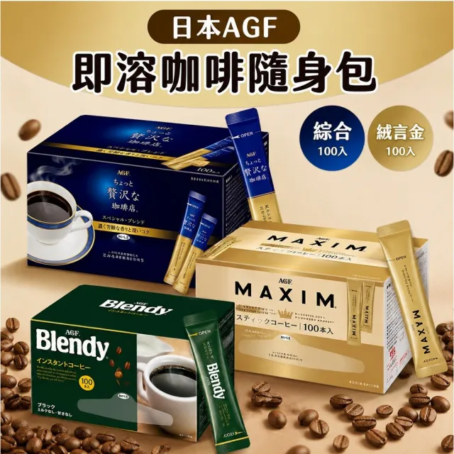 【AGF】AGF贅澤即溶咖啡100入 X 2盒(即溶黑咖啡)