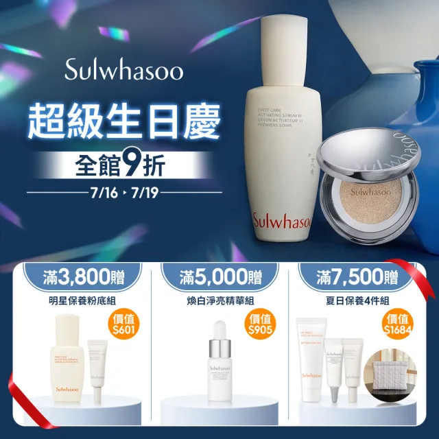 【Sulwhasoo 雪花秀】官方直營 完美柔焦精華粉底SPF17 PA+ 35ml