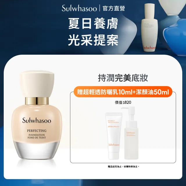 【Sulwhasoo 雪花秀】官方直營 完美柔焦精華粉底SPF17 PA+ 35ml