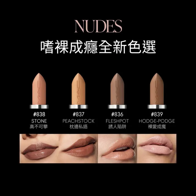 【M.A.C】MACximal極自我緞光唇膏3.5g(緞光/子彈唇膏 #大巨彈)
