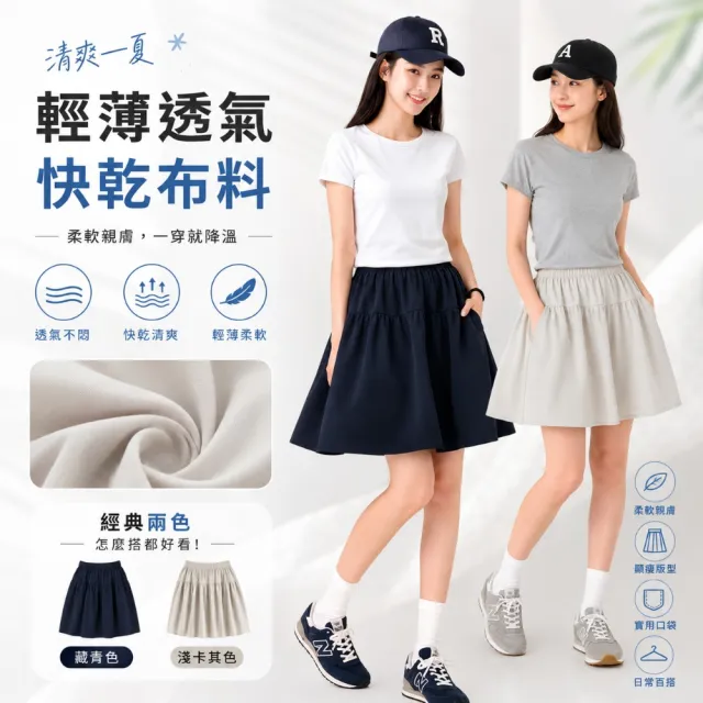【Amore】夏日簡約清爽舒適多款褲裙(5款任選) 短裙/涼感褲/褲裙/短褲
