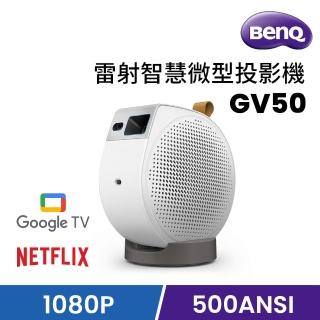 【BenQ】1080p Google TV 雷射智慧微型投影機 GV50