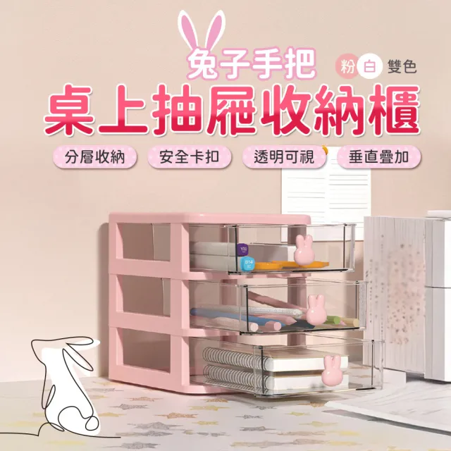 可愛童趣 桌面三層抽屜收納盒(透明視窗 小物 文具收納 髮飾 辦公桌 學生宿舍 書桌收納)